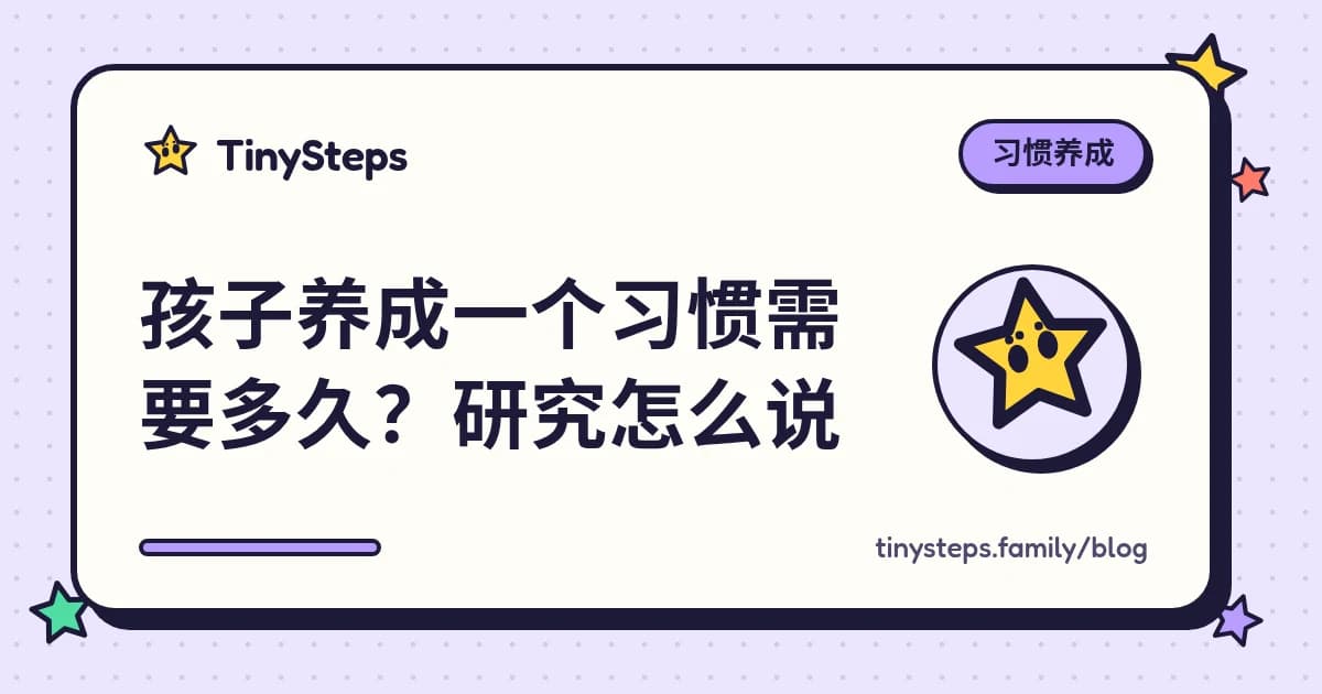 一个孩子把书包挂在挂钩上，旁边的家庭看板上有一排越来越长的星星