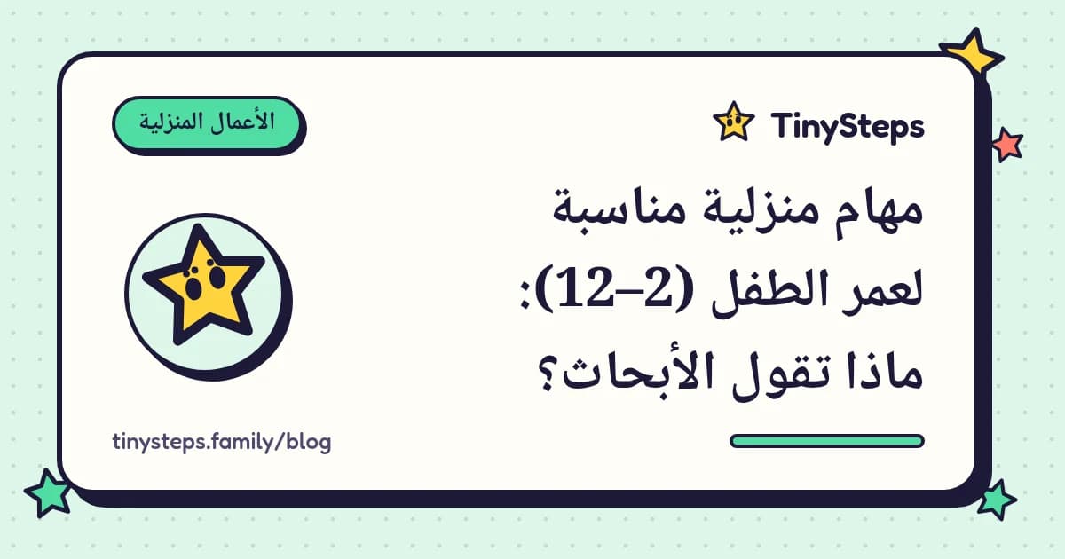 طفل ووالده يطويان الغسيل معًا بجانب لوحة مهام عائلية